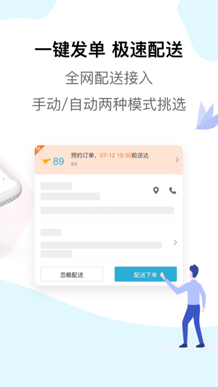 麦芽田外卖配送app 截图1