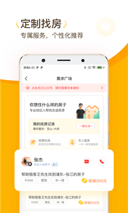 找房菌1.1.71 截图1