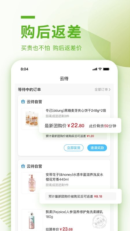 云待商城 截图3