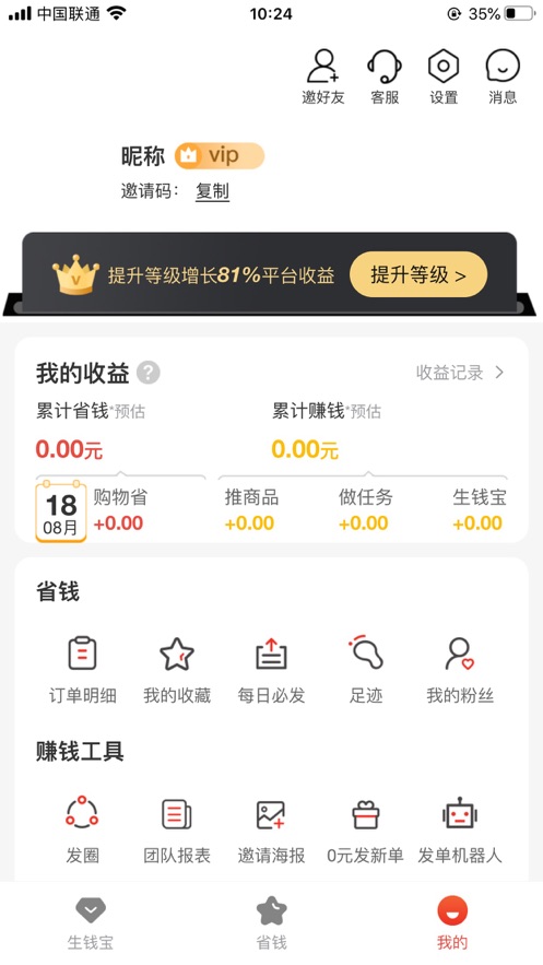 省钱钱app 截图4