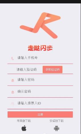 走哒闪步app 截图1