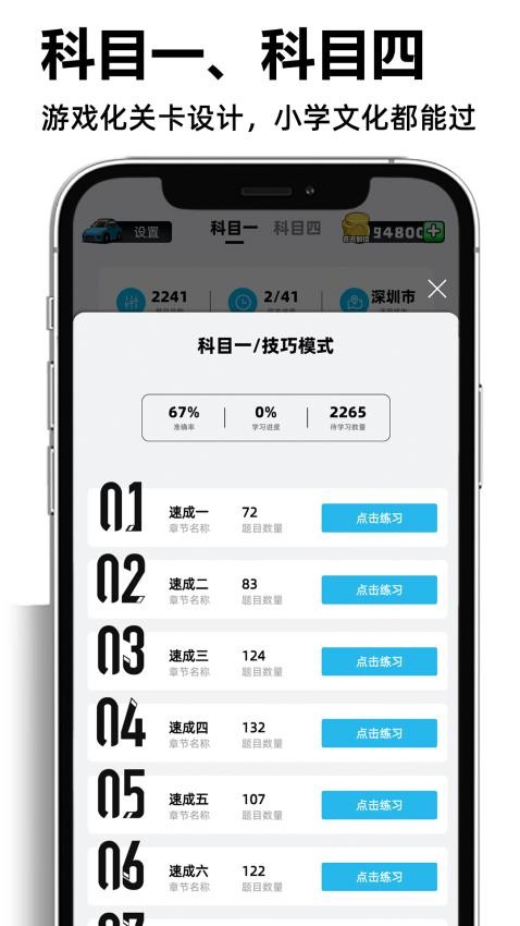 考车车APP 截图1