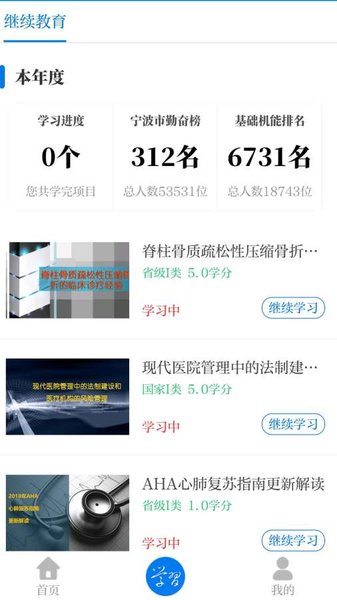 浙卫培训学习app 截图2