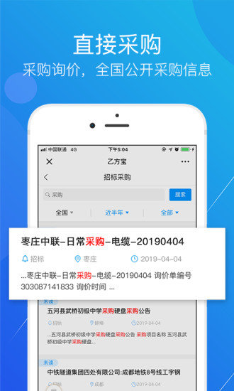 乙方宝招标app 截图1