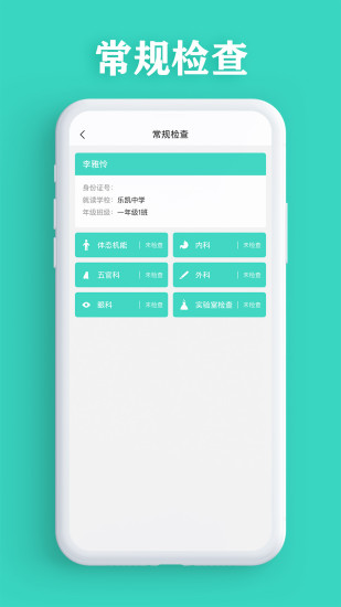 视力筛查app 1