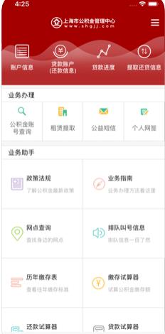 上海公积金app 1