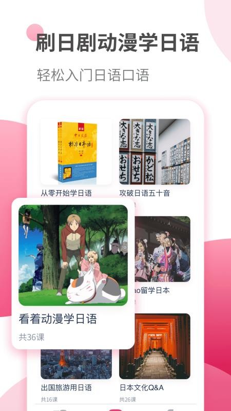 日语学习最新版app