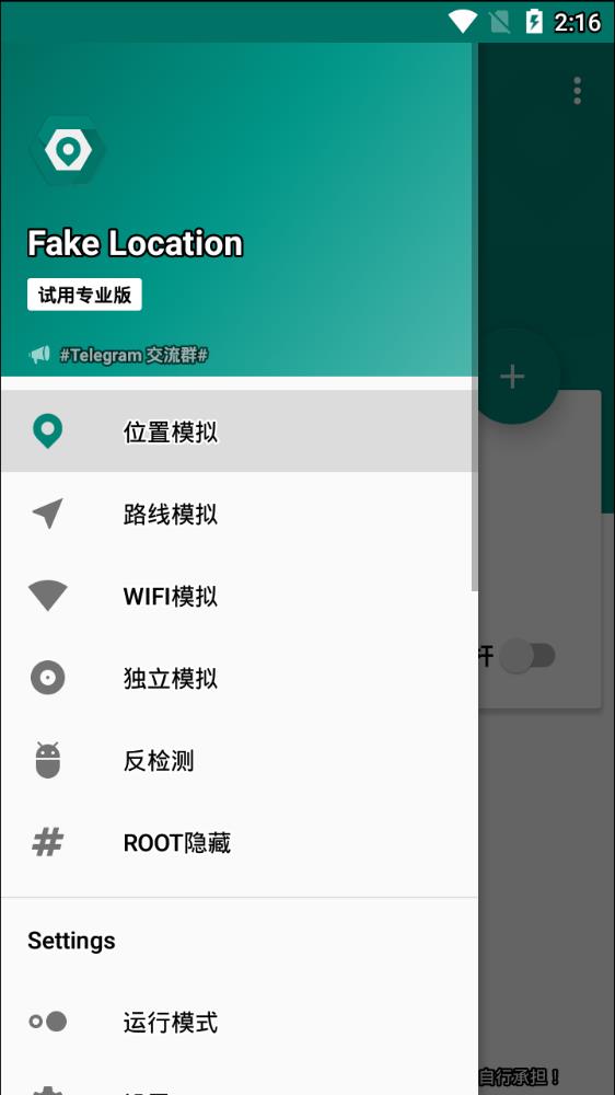 fake location官网