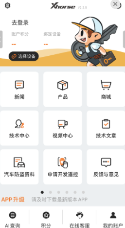 Xhorse车钥匙app 1