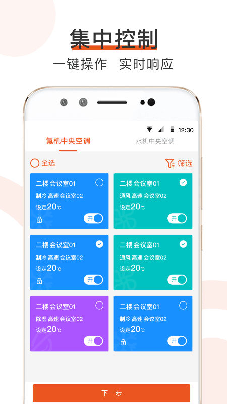 橙智云app 截图4