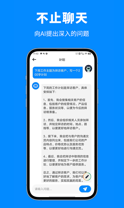 人工智能助手 截图3