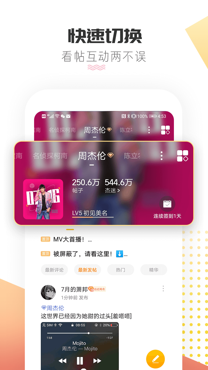 微博超话app 截图3