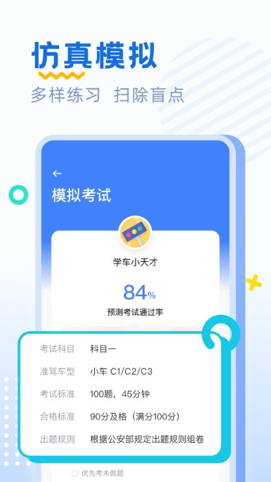 驾考刷题app 截图3