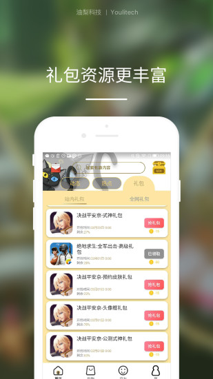 有礼包APP