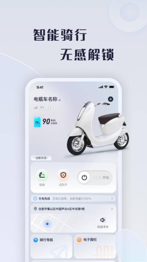 天天酷骑APP 截图4