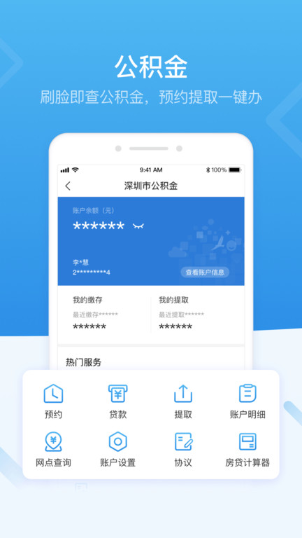 i深圳最新版app