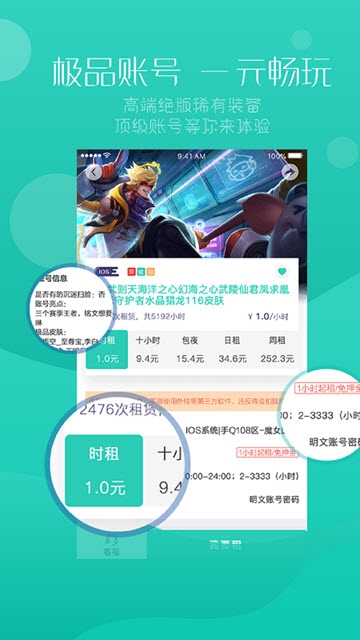 98租号安卓版5.1.1 截图1