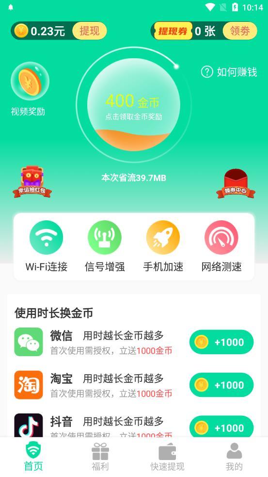 自在连WiFi 截图4