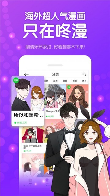 咚漫漫画最新版 截图2