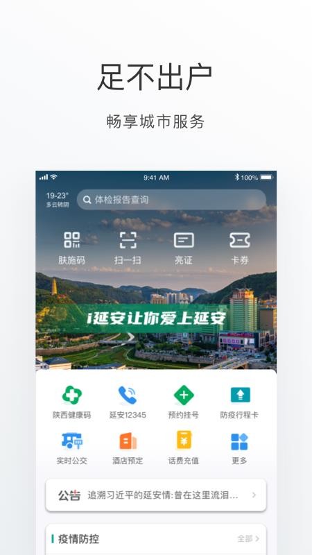 i延安app 截图4