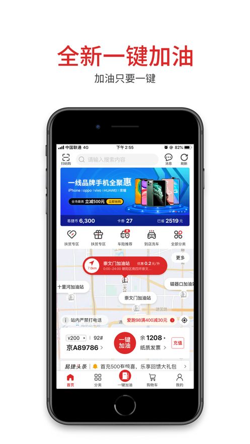 易捷加油口罩优惠app v7.3.6