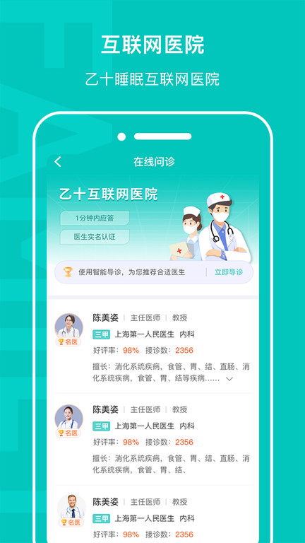 乙十睡眠软件 截图2