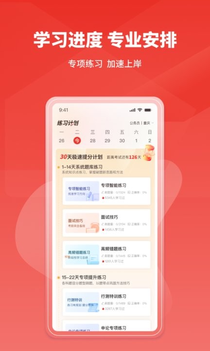 上岸公务员考试题库app