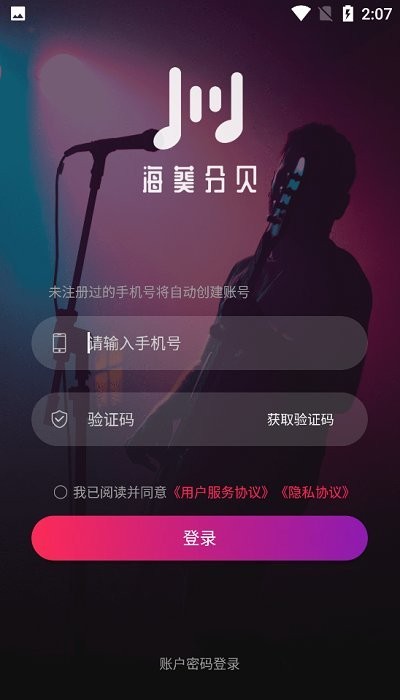 海葵分贝 截图1