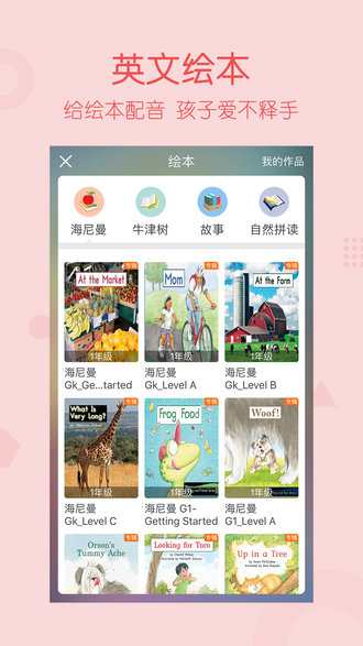 可可宝贝小学英语app版 截图3