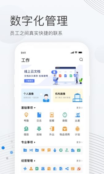 贝贝管理app 截图1