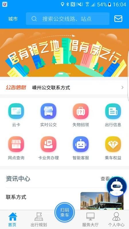 嵊州公交 截图3