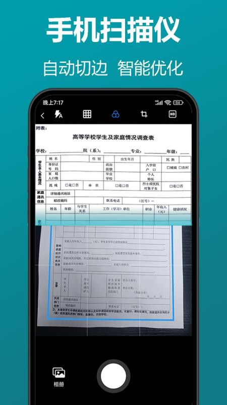 知字扫描全能王app 截图3