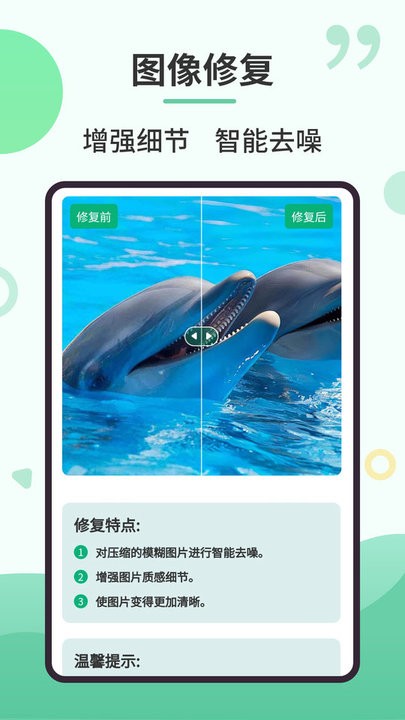 旧照修复专家app 截图3