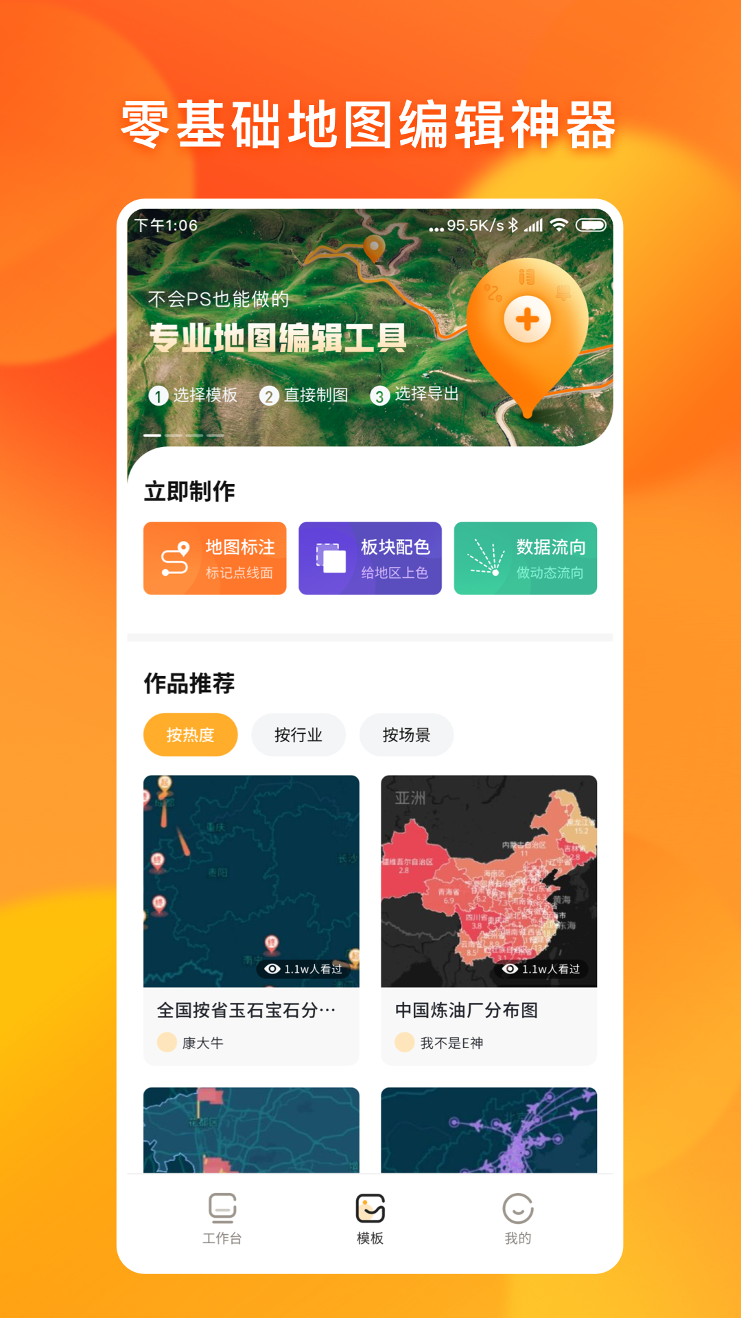 新知地图编辑app 1.0.0 截图4