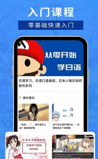 江户日语助手 截图2