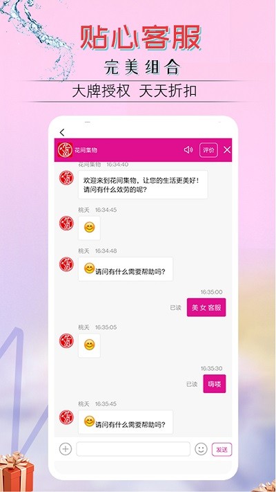 花间集物网上商城  截图3