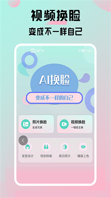 锦程AI换脸软件