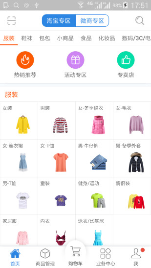 客户达开店 3.1 截图5