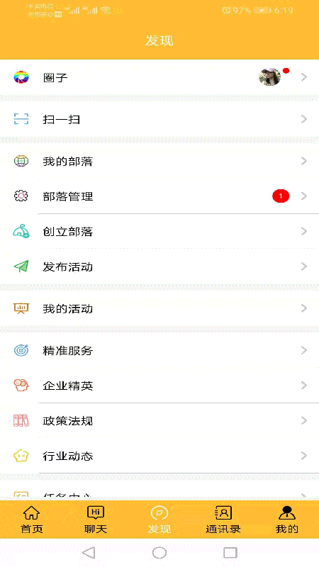 商会部落app 截图2