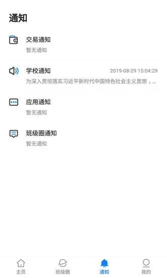 湘大校园app 1.3.0 截图2