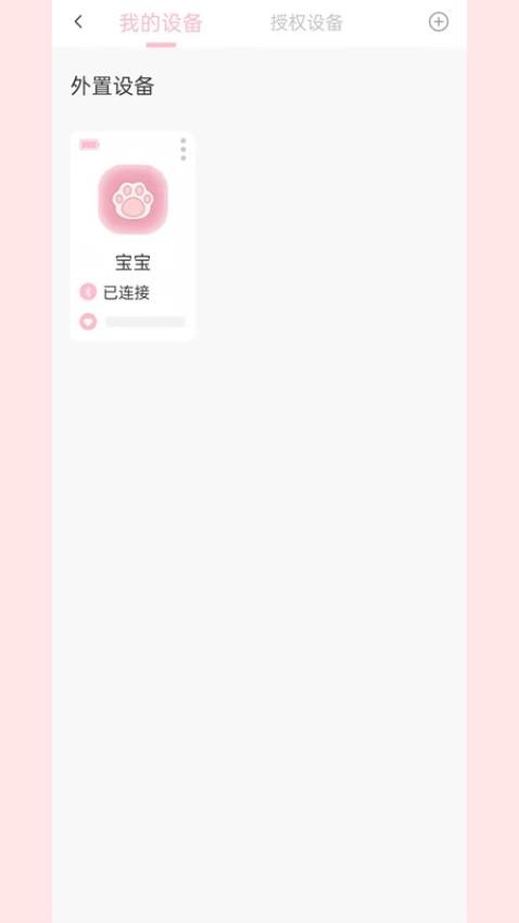 宝蓓恩app 截图1