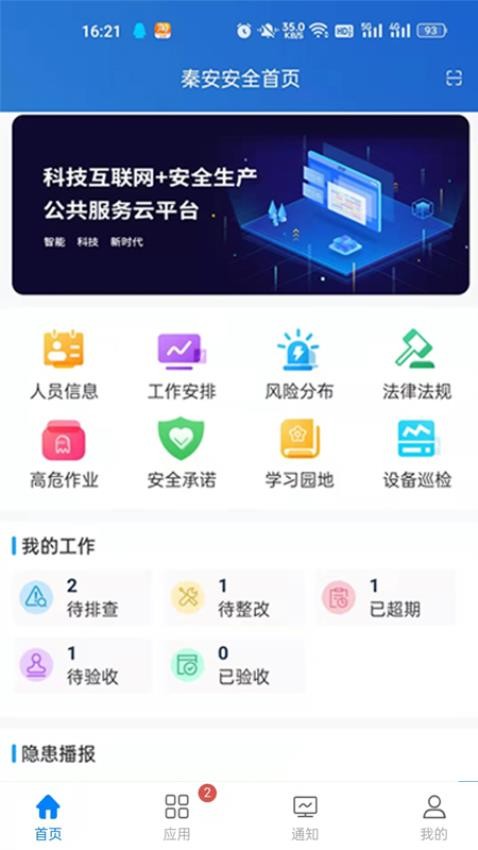 秦安安全app 截图1