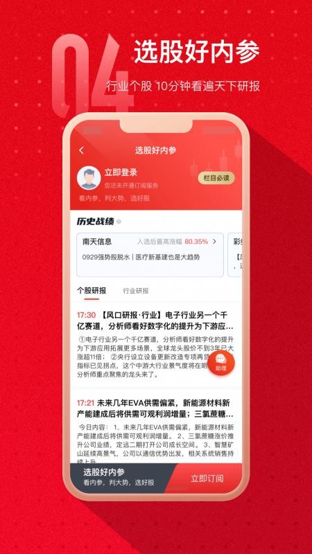 热点选股app 截图4