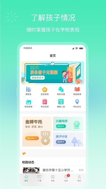 润林校园家长版app 截图2