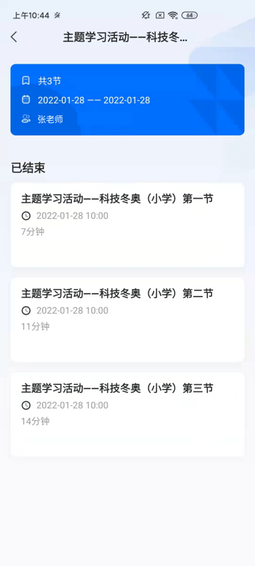 飞象星球老师app 截图1