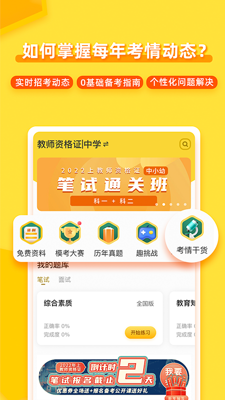 当老师 截图2