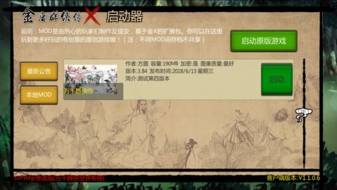 醉梦秦歌修改版 截图1