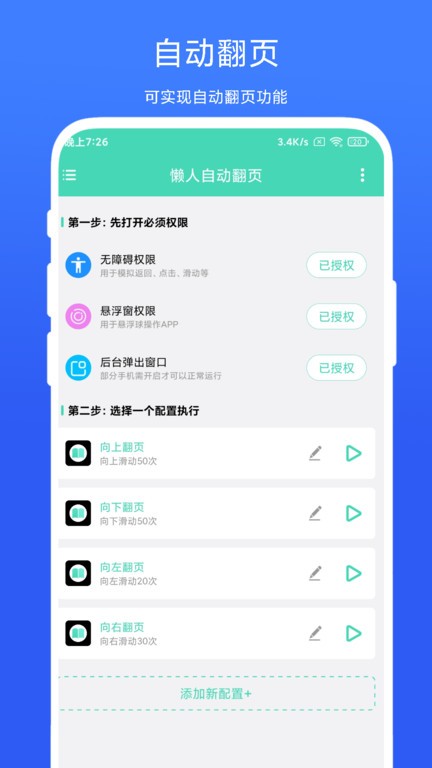 懒人自动翻页app 截图2