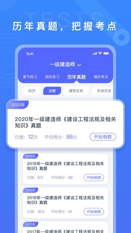 建造师刷题宝 截图1