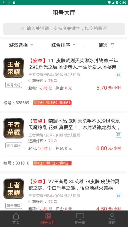 万民租号app